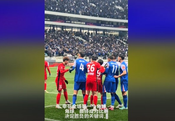  媒體人談超級杯：角球，成為了申花逆轉(zhuǎn)取勝的關(guān)鍵詞