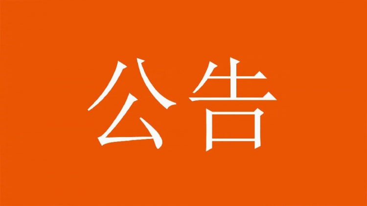  球迷直播訓(xùn)練透露戰(zhàn)術(shù)，山東泰山俱樂部發(fā)公告呼吁球迷停止該行為