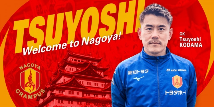 退役一個(gè)月后火線復(fù)出！名古屋鯨魚官方：簽下37歲門將兒玉剛