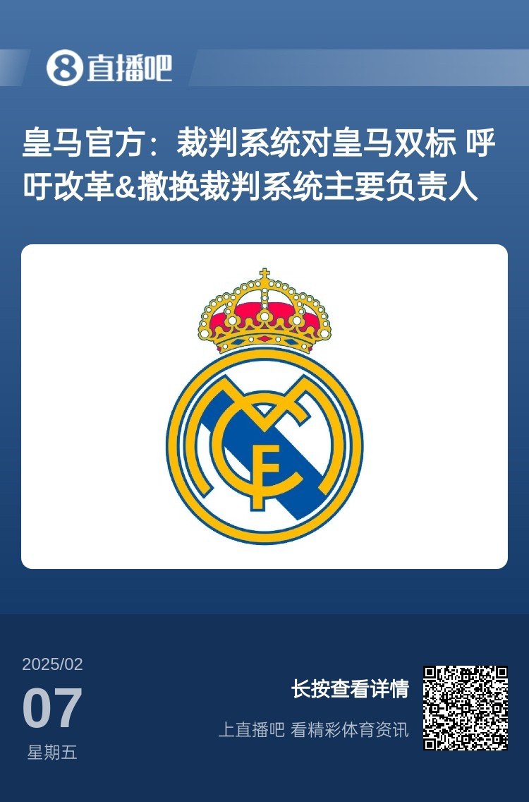  有蹊蹺？馬卡：皇馬連續(xù)兩輪被判點(diǎn)球，俱樂部認(rèn)為這“絕非巧合”
