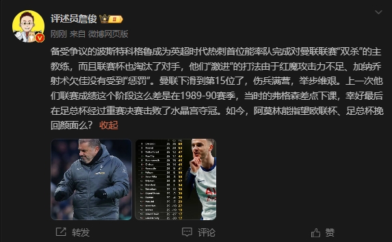  詹?。郝?lián)上次這么差弗格森差點下課，阿莫林能用杯賽挽回顏面嗎