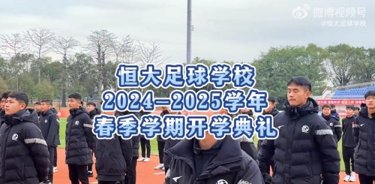  恒大足校舉行開學典禮，學生：在綠茵場拼搏，在知識海洋中奮進