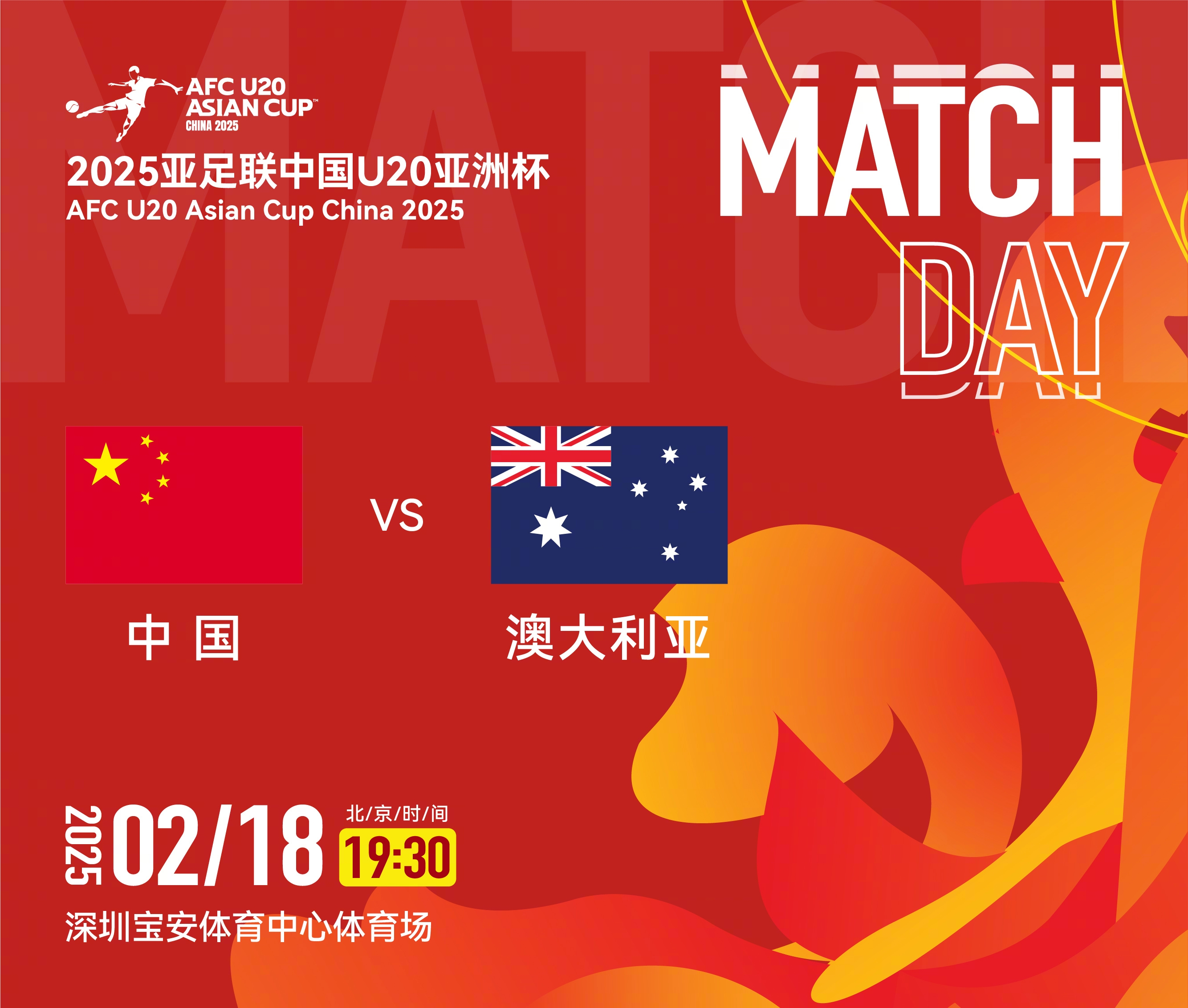  U20亞洲杯-中國(guó)vs澳大利亞：雙方均輪換！朱鵬宇先發(fā)，依木蘭替補(bǔ)