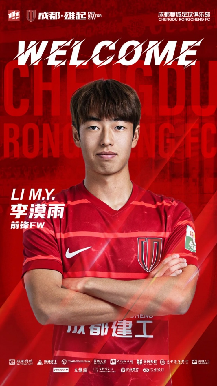  李漠雨、王子騰、徐虹、艾比布拉、唐梓程升入成都蓉城一線隊