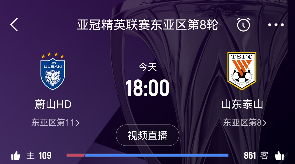  蔚山官員：不知泰山為何退賽，亞足聯公告非常突然