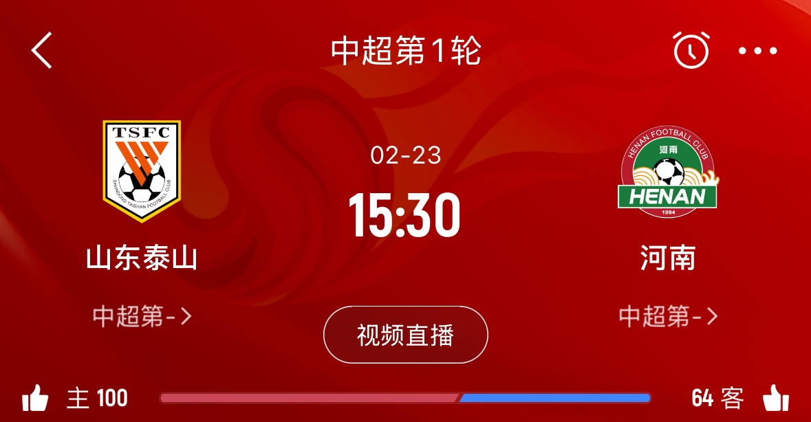  亞冠已退賽！泰山本月23日迎新賽季中超首戰(zhàn)，主場對陣河南