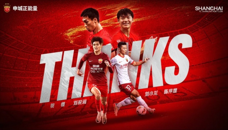  上海海港官方：賀慣、劉祝潤(rùn)等4人租借離隊(duì)，陳彬彬等3人正式離隊(duì)