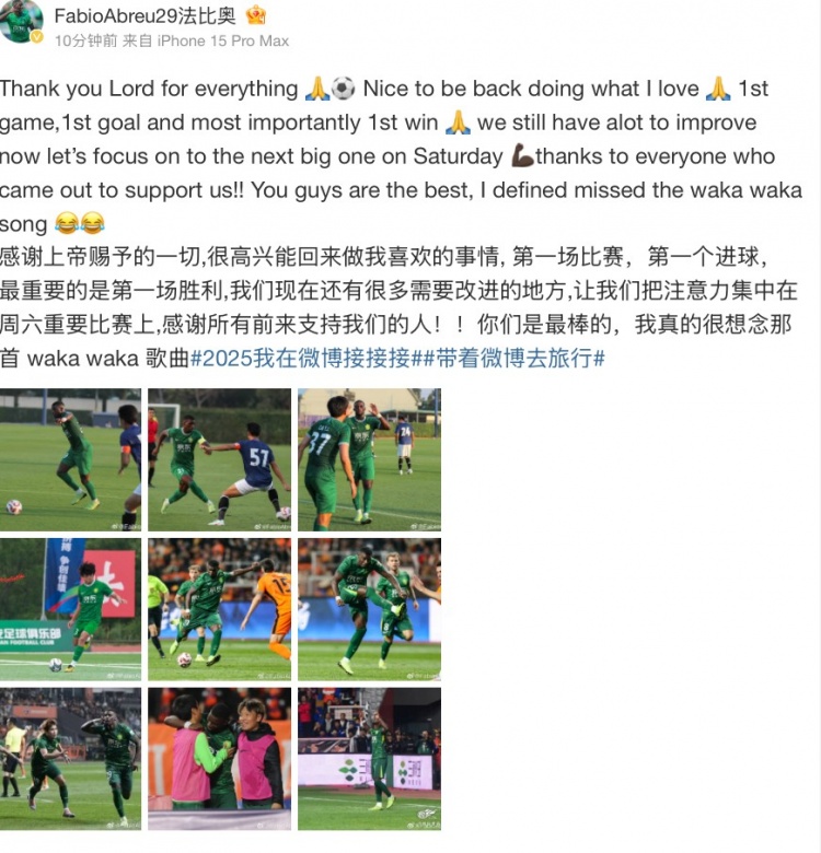  法比奧社媒：很高興取得首勝和首球，接下來要專注備戰(zhàn)下一場
