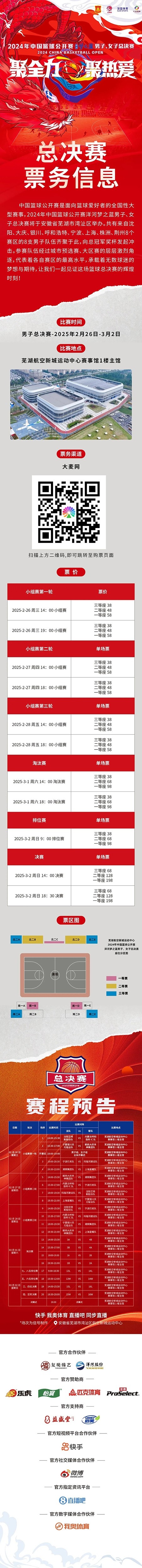  2024年中國籃球公開賽洋河夢之藍(lán)男子、女子總決賽售票啦！