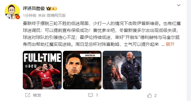  詹俊：穩(wěn)了！利物浦能擊敗曼城紐卡，如同定軍山之戰(zhàn)