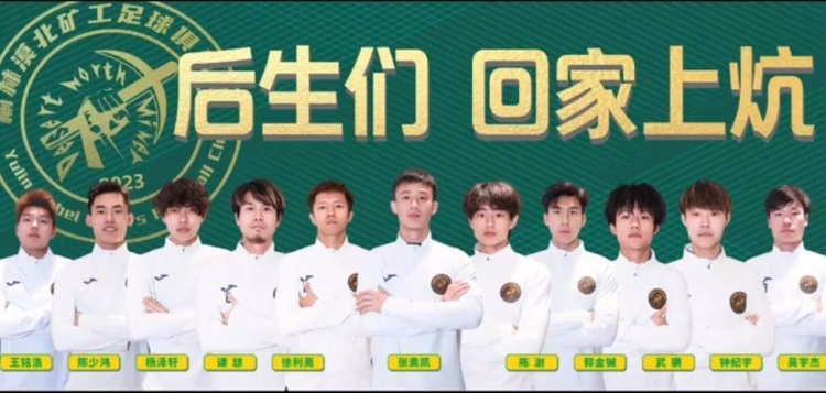  征戰(zhàn)省級業(yè)余賽事，官方：張奧凱加盟榆林漠北礦工