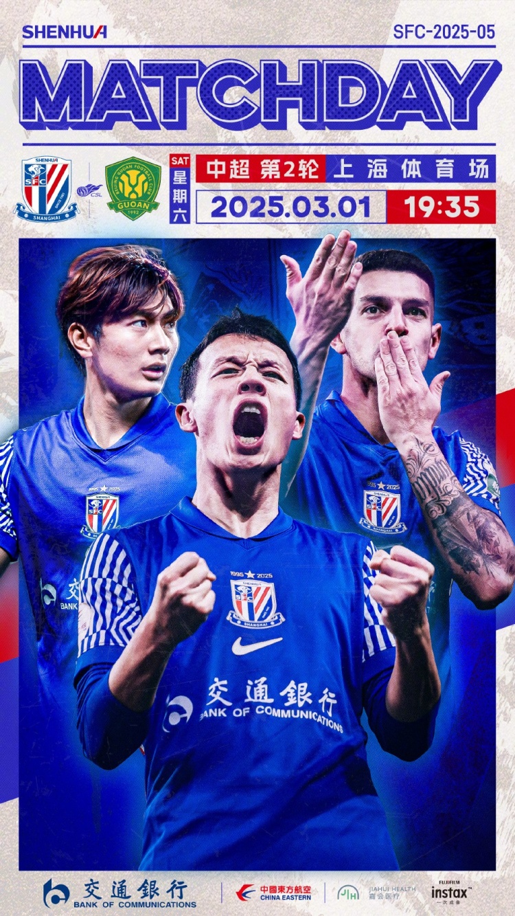  Match Day——中超第2輪，上海申花vs北京國(guó)安，3月1日19:35