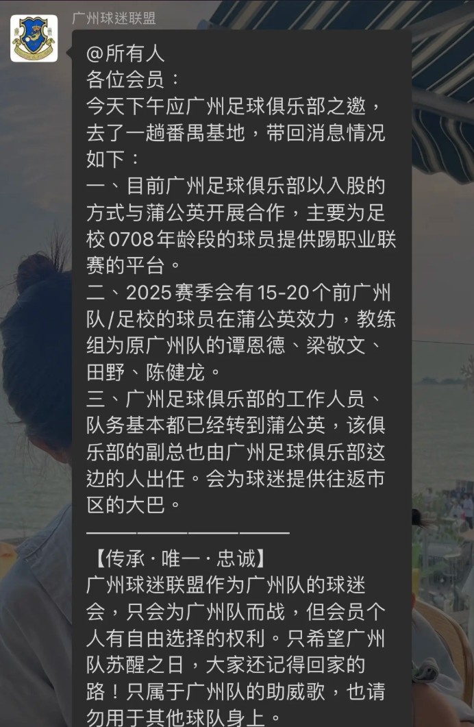  網(wǎng)傳廣州隊員工已基本轉(zhuǎn)到中乙新軍廣州蒲公英，廣州多人轉(zhuǎn)投后者