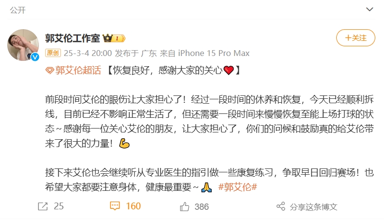  好消息！工作室報(bào)平安：郭艾倫眼睛已順利拆線 不影響正常生活