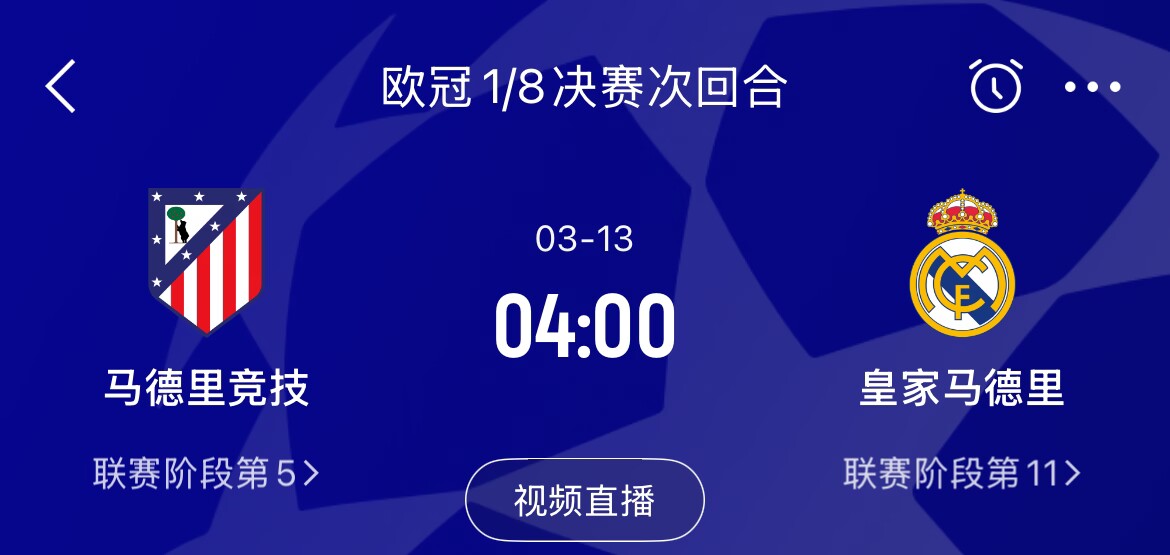  皇馬2-1取勝&貝林厄姆將回歸，馬競次回合主場作戰(zhàn)，你看好誰晉級