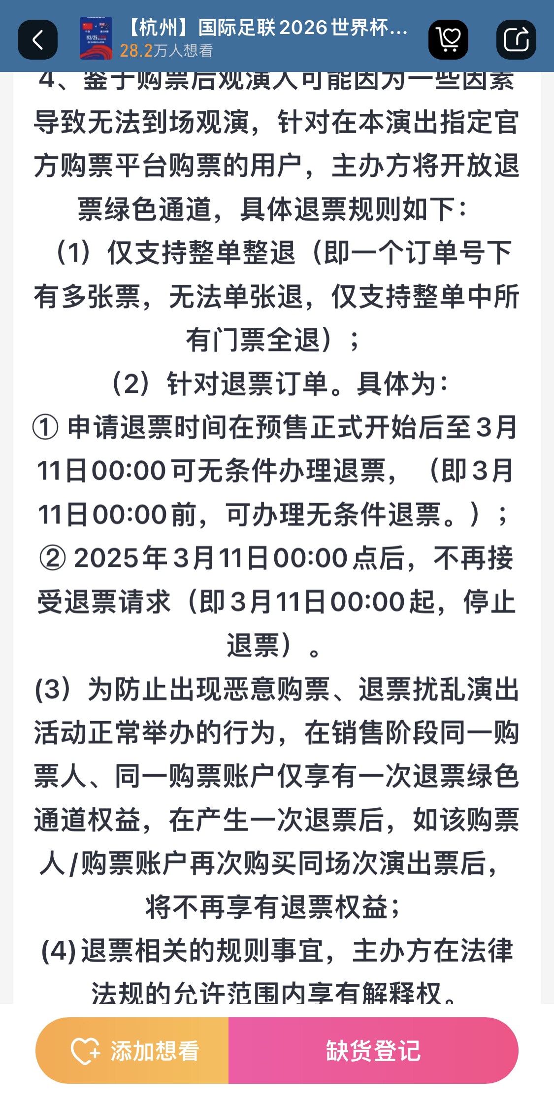  最后的撿漏機(jī)會(huì)？國足vs澳大利亞球票3月11日0:00停止退票