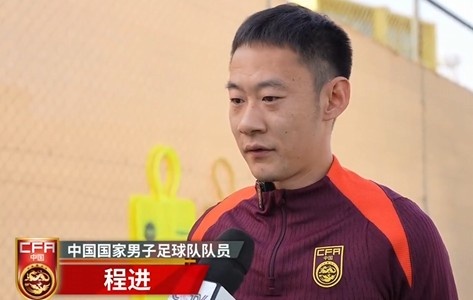  程進(jìn)：大家對訓(xùn)練投入程度很高，要先做好防守&爭取對沙特拿分