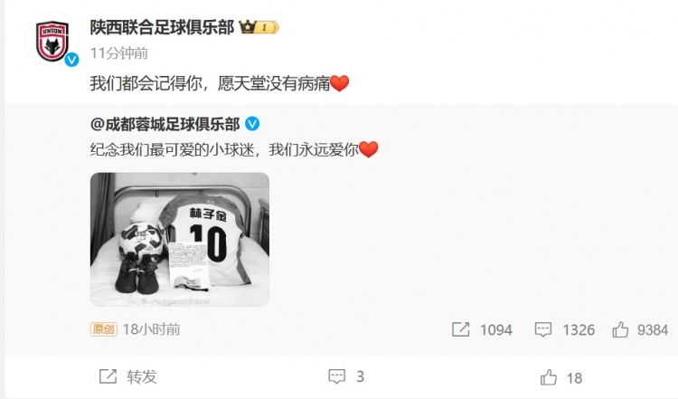  陜西聯(lián)合悼念去世小球迷：我們都會(huì)記得你，愿天堂沒(méi)有病痛