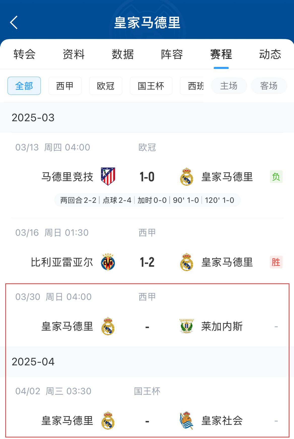  各執(zhí)一詞?馬卡：皇馬堅持立場，若休息不足72小時將拒絕參賽