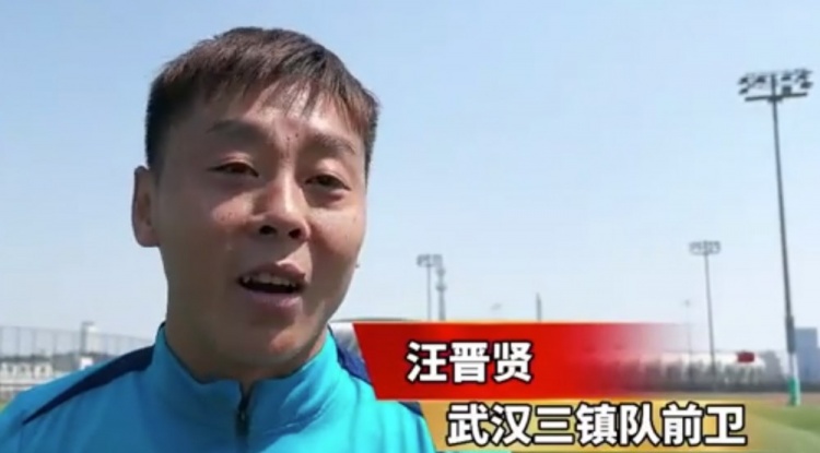  汪晉賢：回到家鄉(xiāng)感覺(jué)很親切，我們?cè)诟纳魄皥?chǎng)進(jìn)攻和進(jìn)球的問(wèn)題