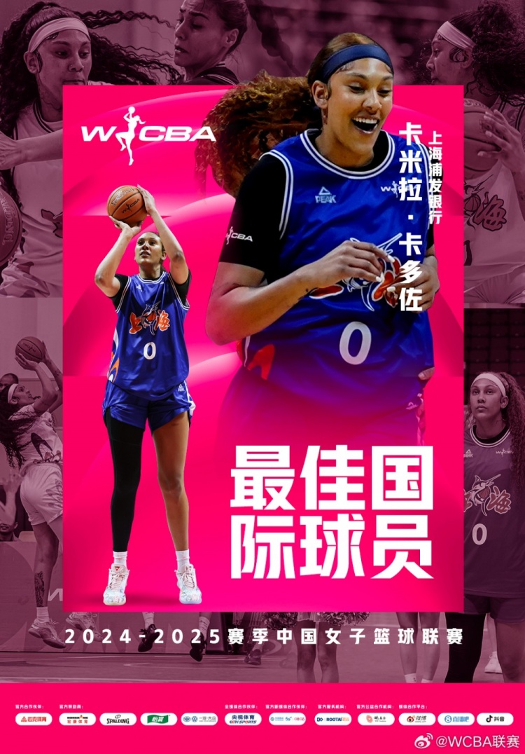 場(chǎng)均20.8分10.2板！上海女籃外援卡多佐當(dāng)選本賽季最佳國(guó)際球員