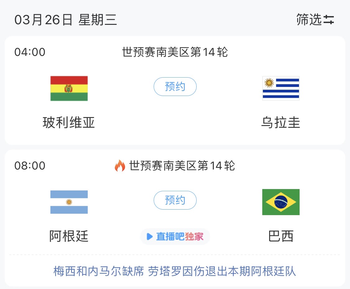  若玻利維亞主場不勝烏拉圭，阿根廷將在戰(zhàn)巴西前確定晉級(jí)世界杯