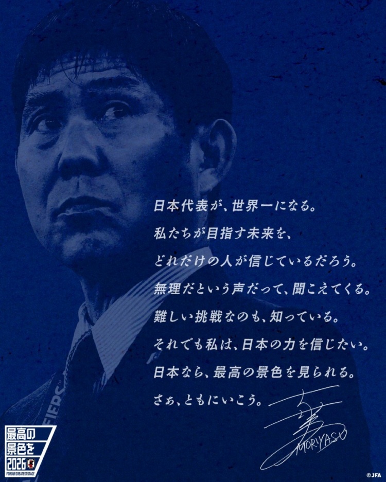  志存高遠(yuǎn)！森保一談“最美麗的景色”：相信日本隊(duì)能成為世界第一