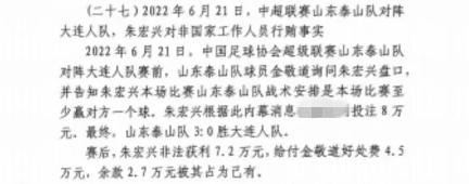  網(wǎng)傳判決書：泰山3-0大連人，賽前金敬道告知戰(zhàn)術(shù)是至少贏對方1球