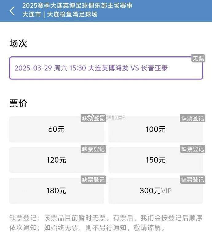  大連英博周六迎來隊史首個中超主場比賽，球票半小時售罄