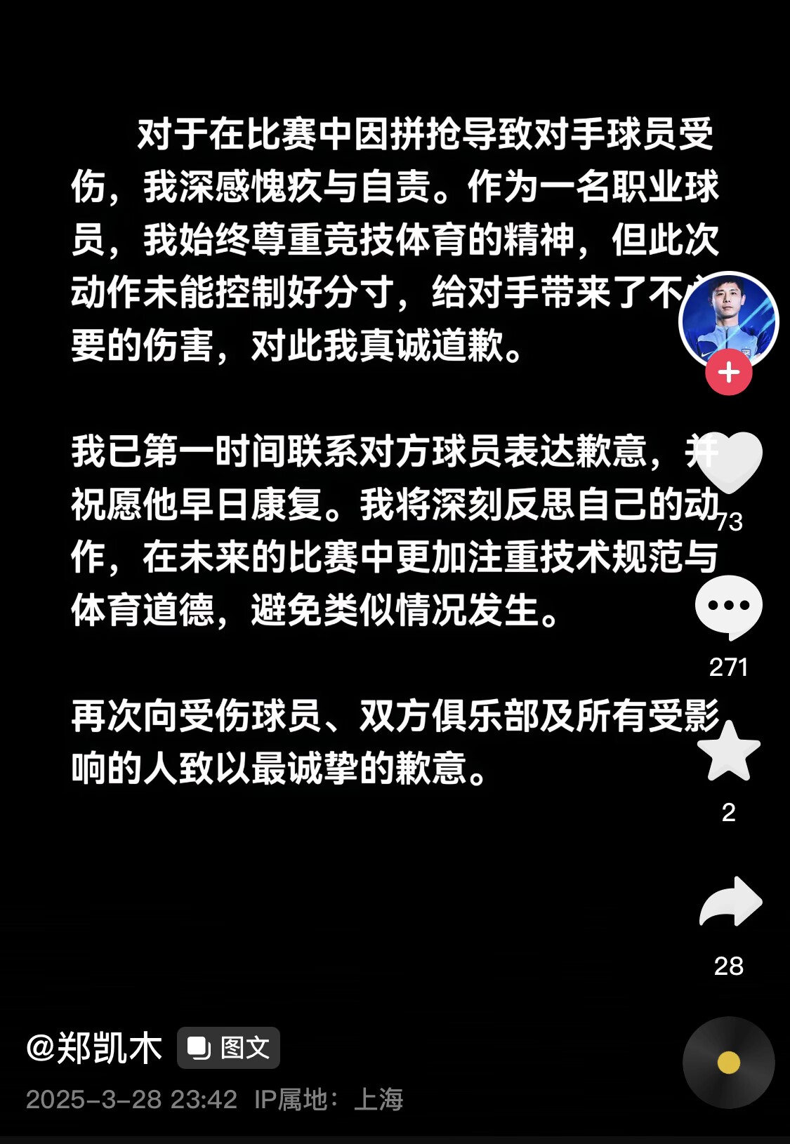  真假？名為“鄭凱木”的賬號為踩踏王鈺棟腳踝致歉，但ip在上海