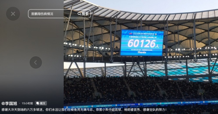  李國旭發(fā)文：恭喜朱鵬宇中超首球、楊銘銳首秀，感謝全隊的努力