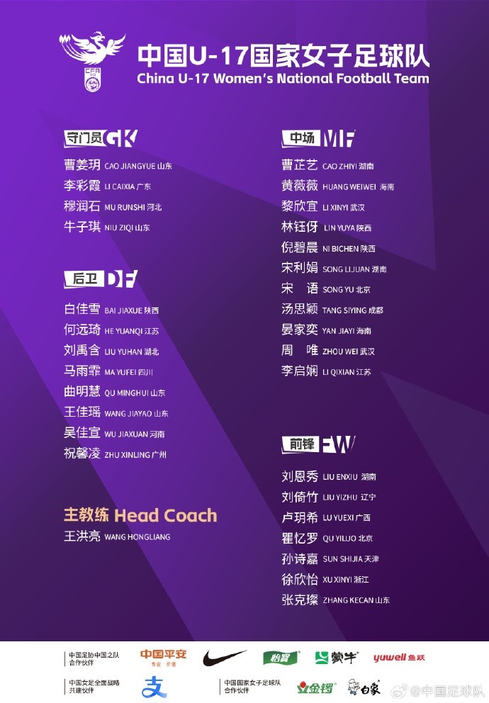  U17女足30人將在蘇州集訓(xùn)備戰(zhàn)世界杯，姜寧、朱挺擔(dān)任訓(xùn)練員