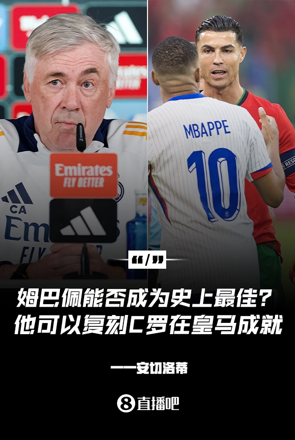  姆巴佩會成為史上最佳嗎？安帥：很難，他能實現(xiàn)C羅在皇馬的成就