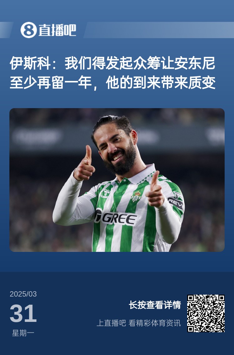  詹?。喝绻矕|尼賽季結(jié)束離開曼聯(lián)加盟貝蒂斯，是不是皆大歡喜？